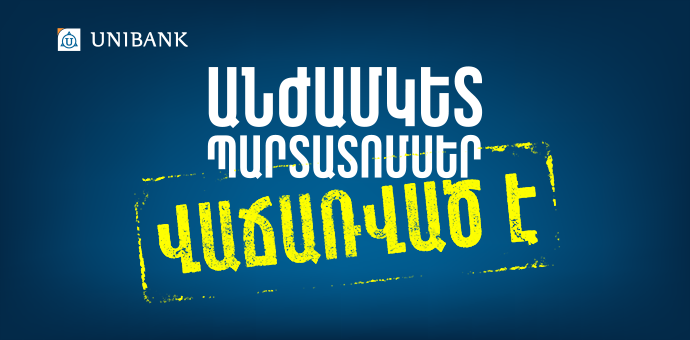 Պետությունը ավելի էժան է պարտք վերցնում․ բանկային պարտատոմսերը՝ 13,25%-ով